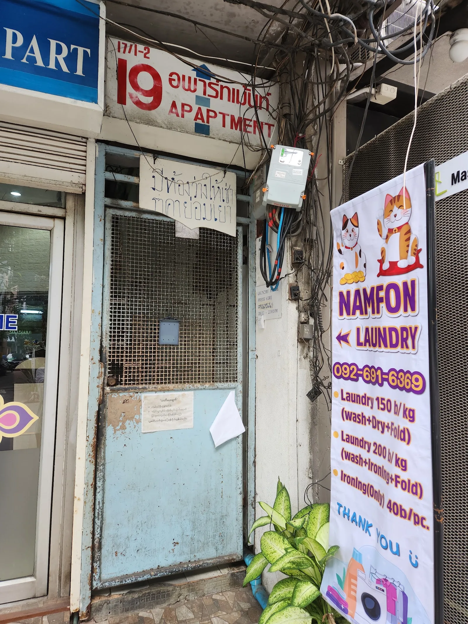ภาพจริงของ Namfon Laundry ย่านนานา จาก Google Maps